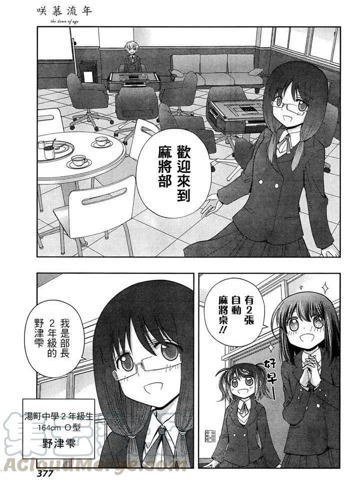 第28话 升学 第34页