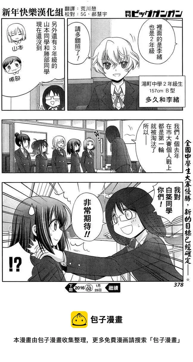 第28话 升学 第35页