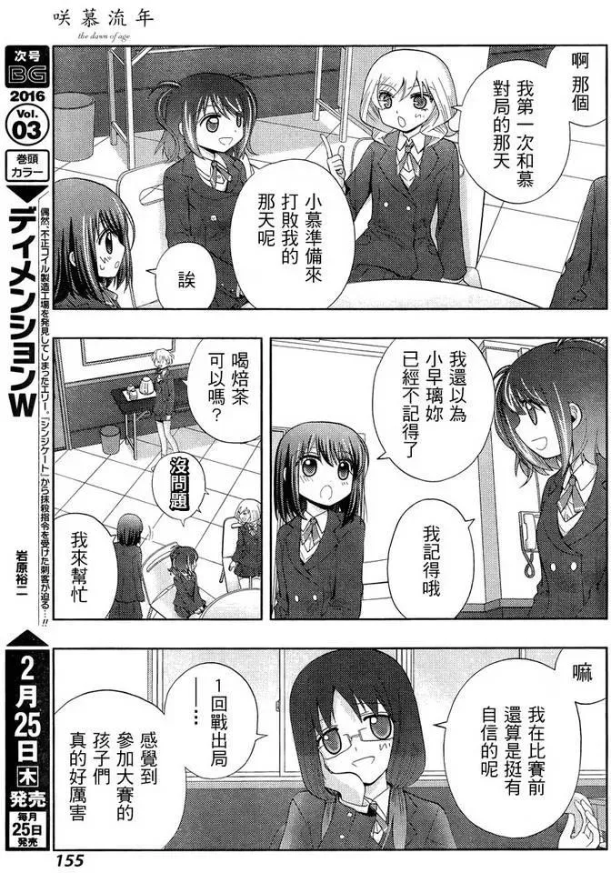 第29话 中学 第5页