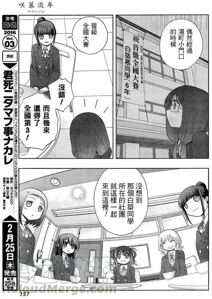 第29话 中学 第7页