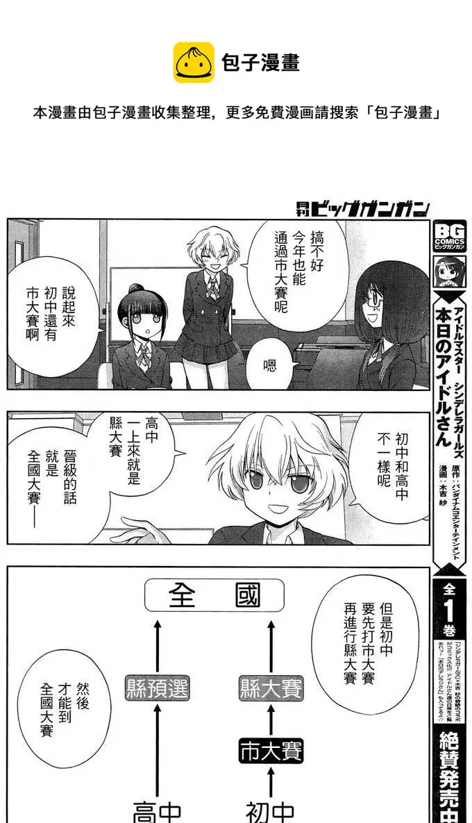第29话 中学 第8页