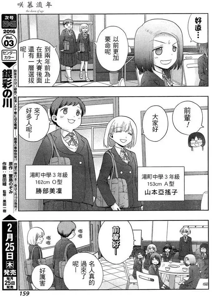 第29话 中学 第9页