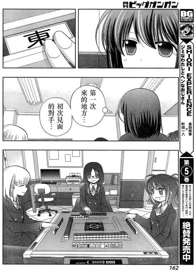 第29话 中学 第11页