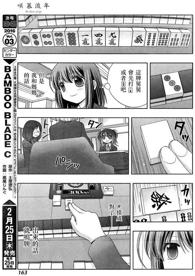 第29话 中学 第12页