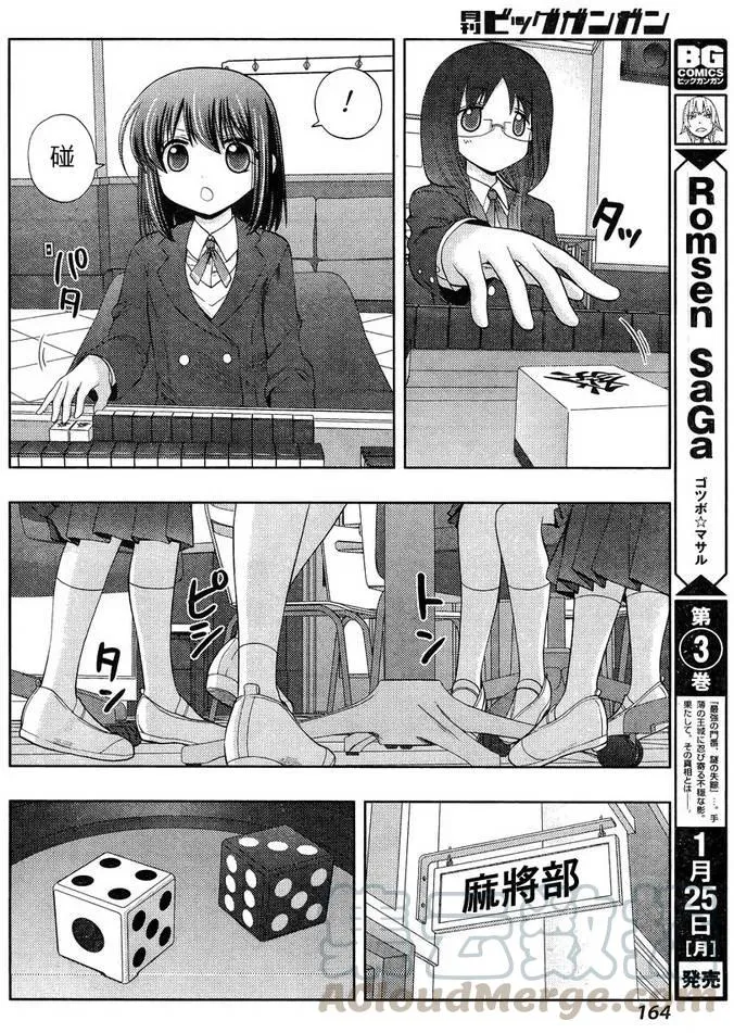 第29话 中学 第13页
