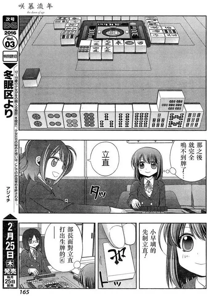 第29话 中学 第14页