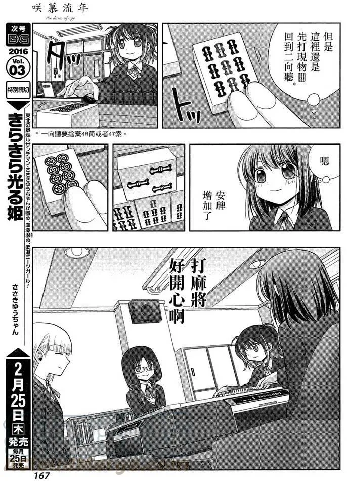 第29话 中学 第16页