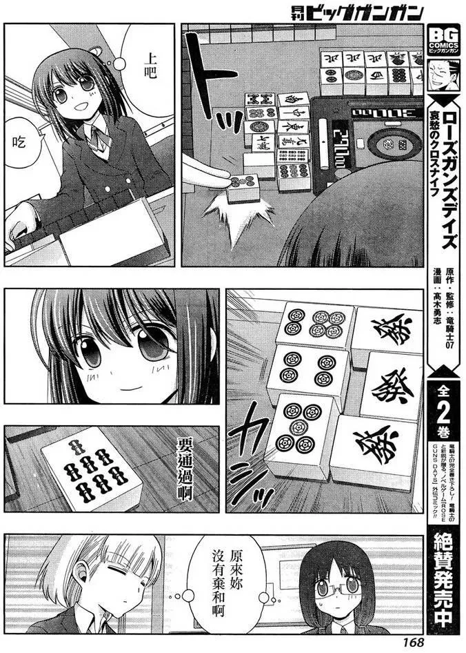 第29话 中学 第17页