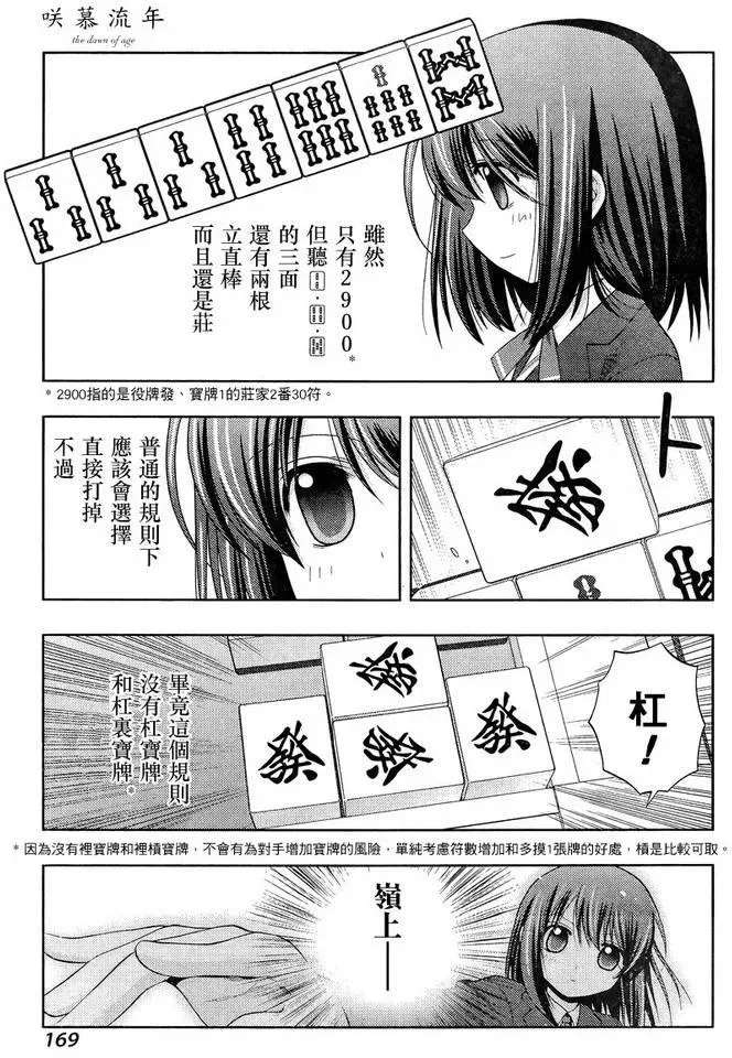 第29话 中学 第18页