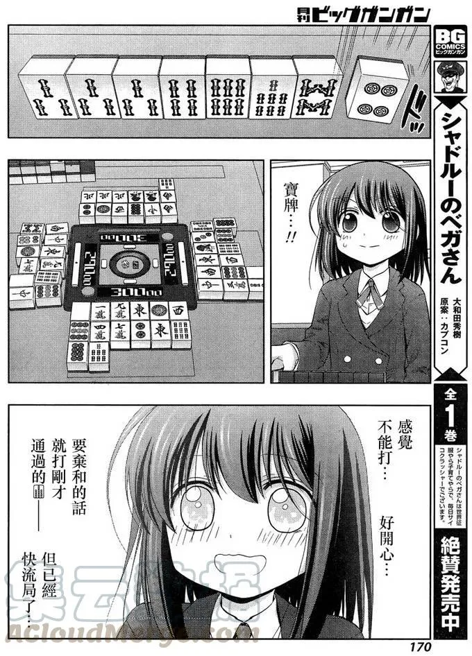 第29话 中学 第19页