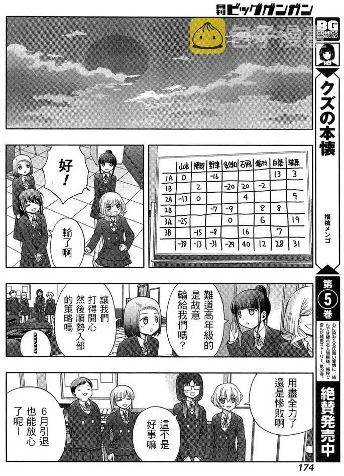 第29话 中学 第23页