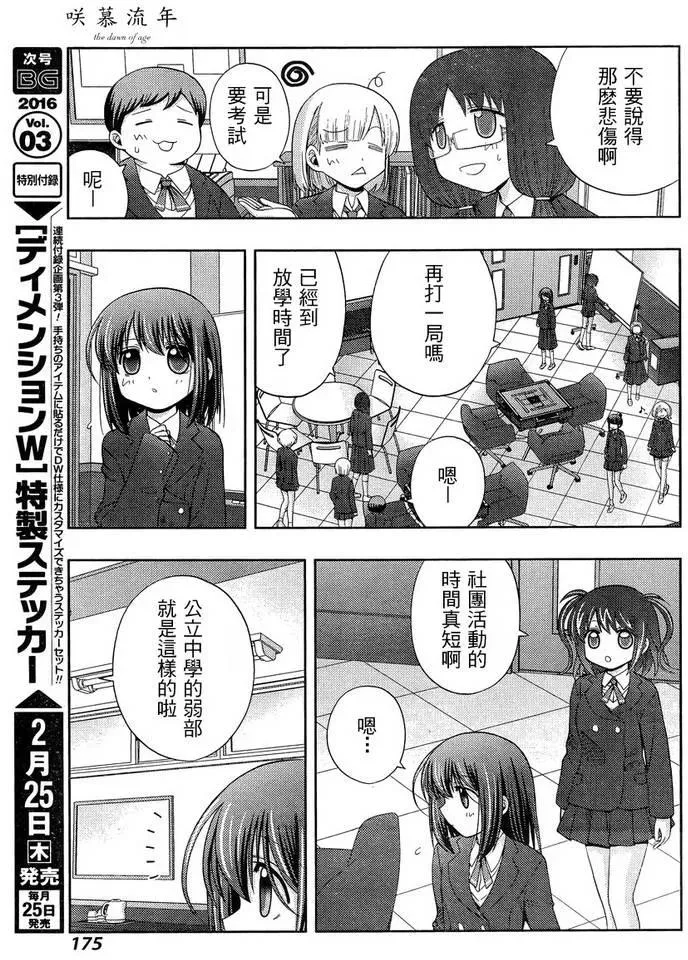 第29话 中学 第24页