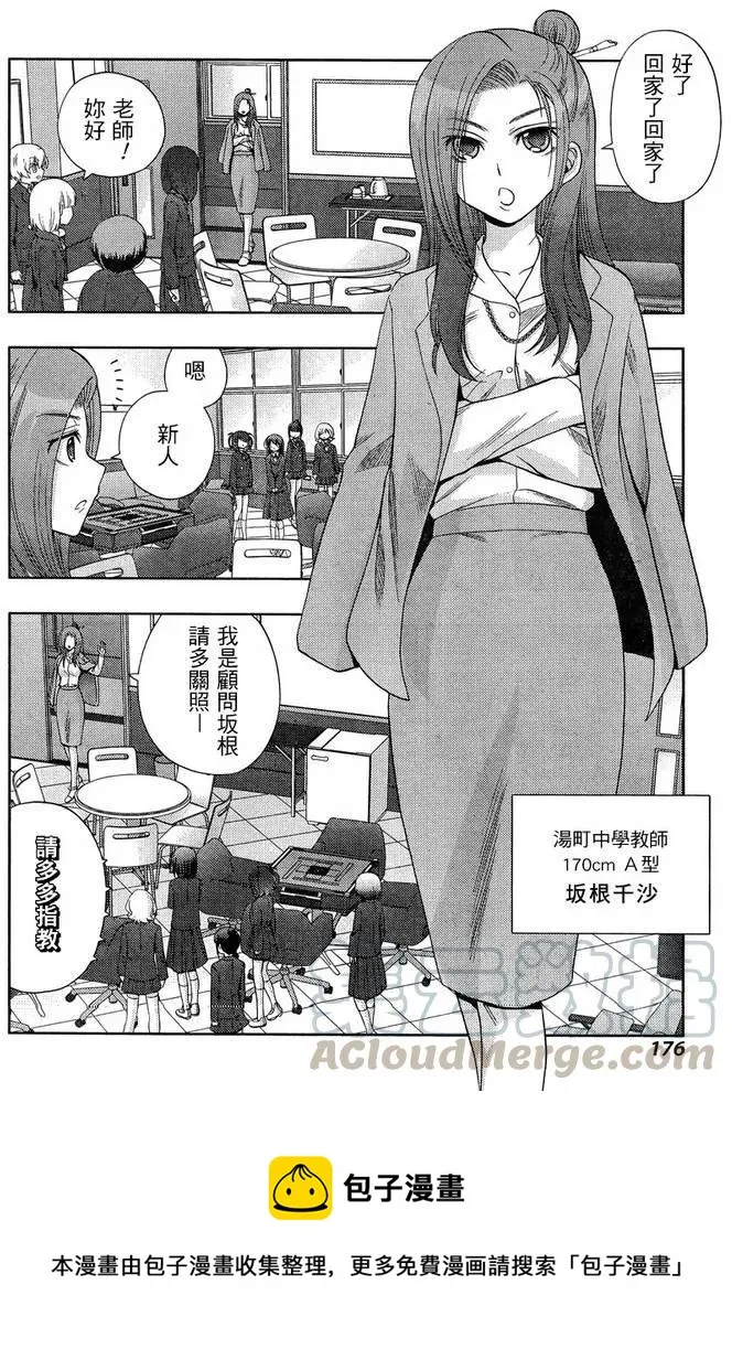 第29话 中学 第25页