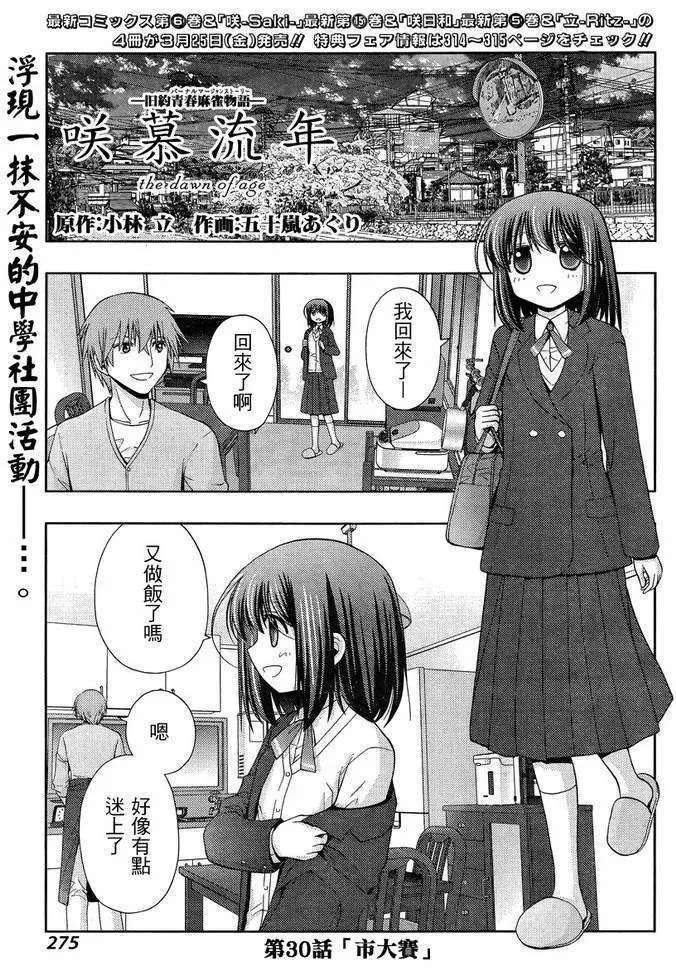 第30话 市大赛 第2页