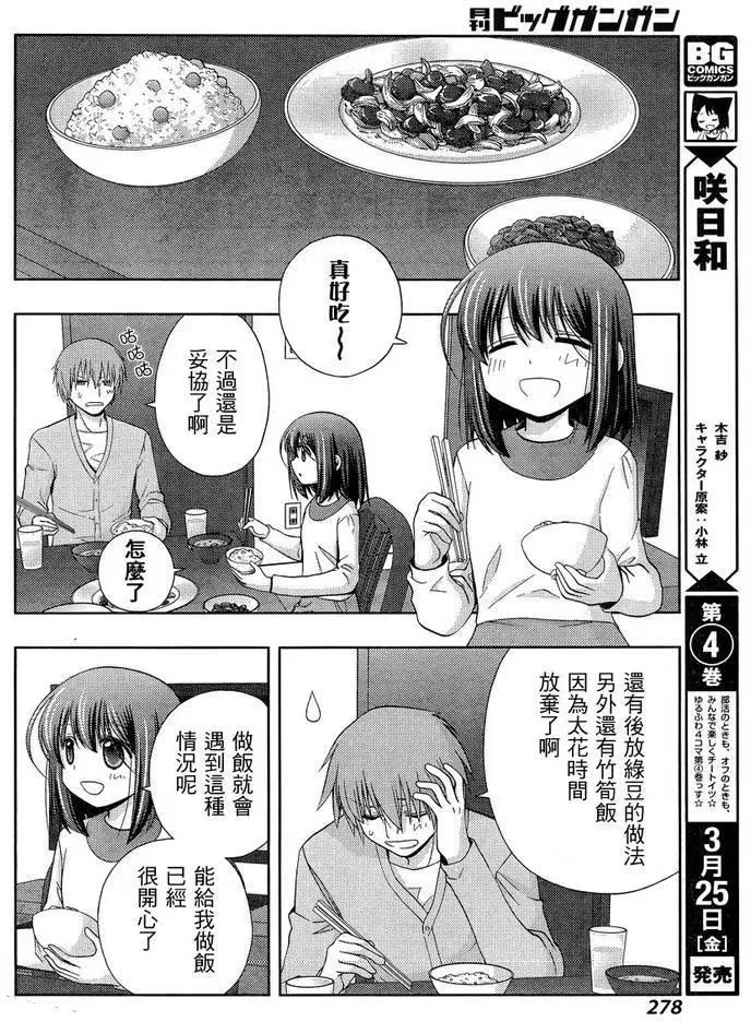 第30话 市大赛 第5页