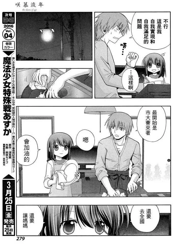第30话 市大赛 第6页