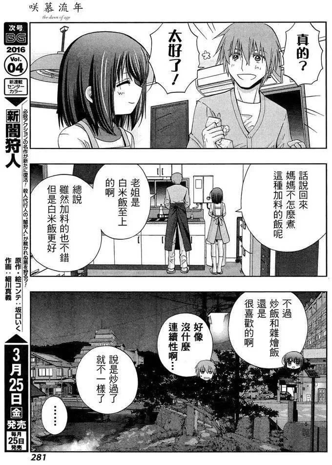 第30话 市大赛 第8页