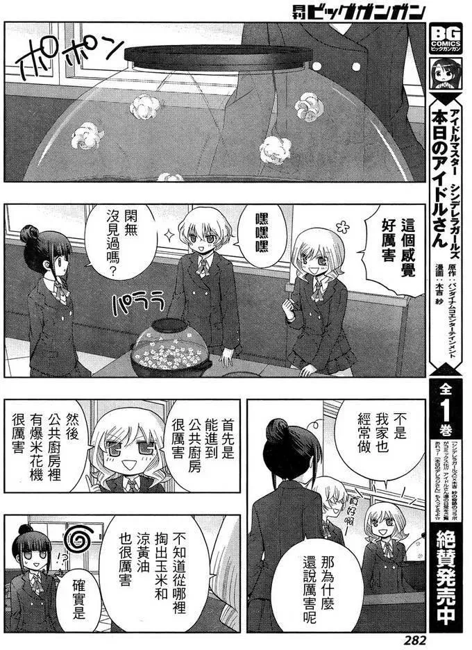 第30话 市大赛 第9页