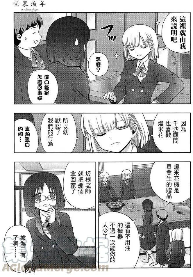 第30话 市大赛 第10页