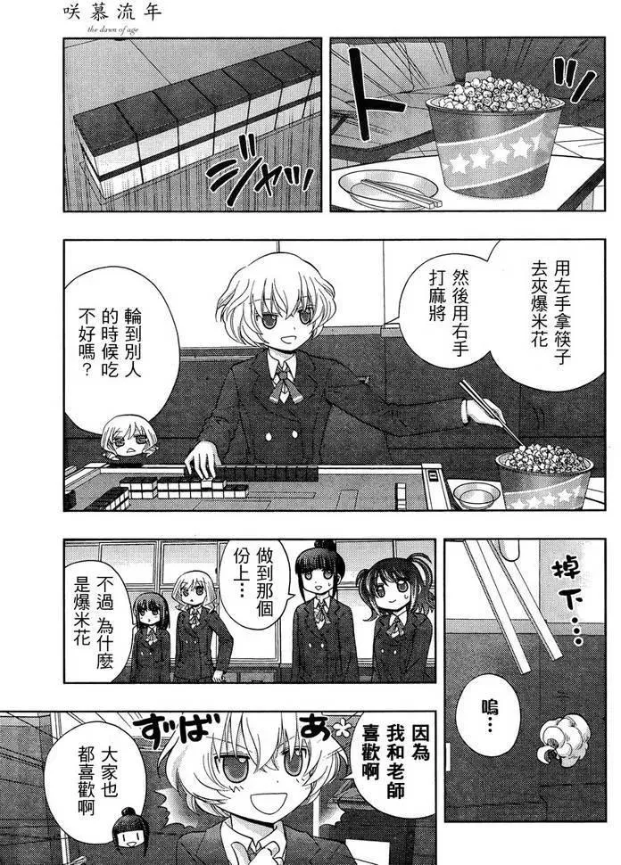 第30话 市大赛 第12页