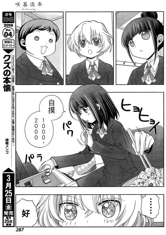 第30话 市大赛 第14页