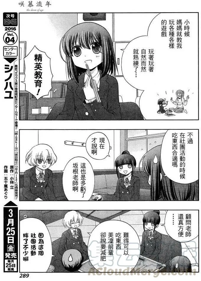 第30话 市大赛 第16页