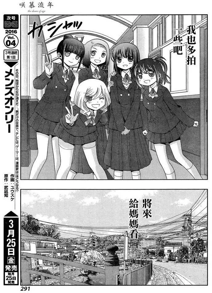 第30话 市大赛 第18页