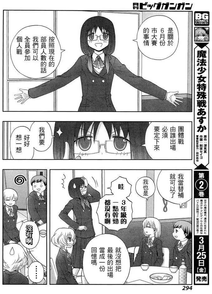 第30话 市大赛 第21页