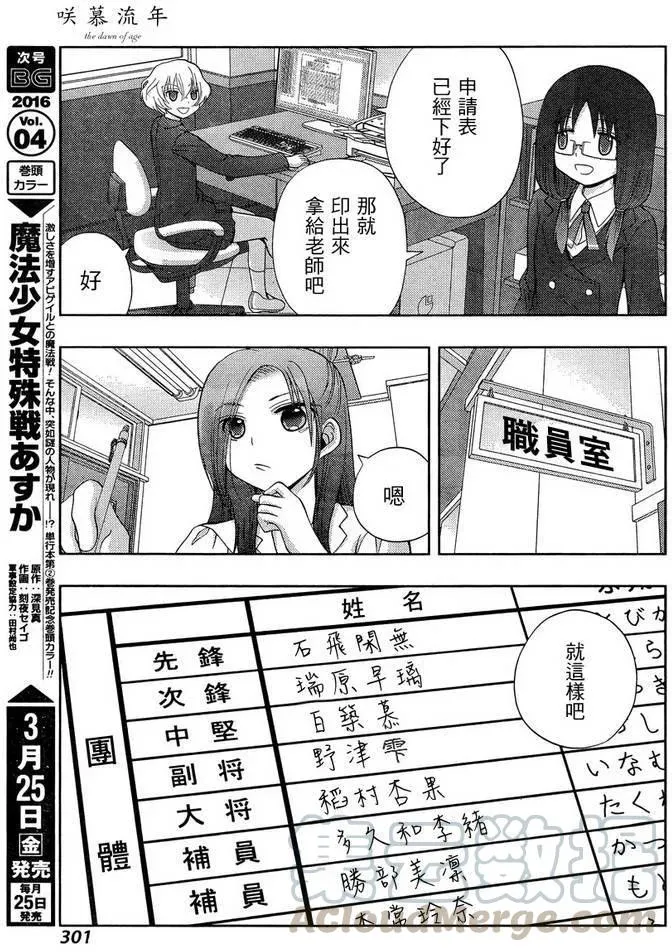 第30话 市大赛 第28页