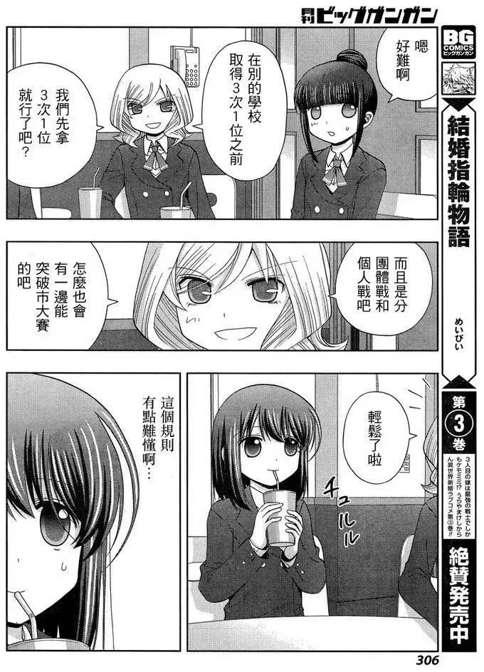 第30话 市大赛 第33页