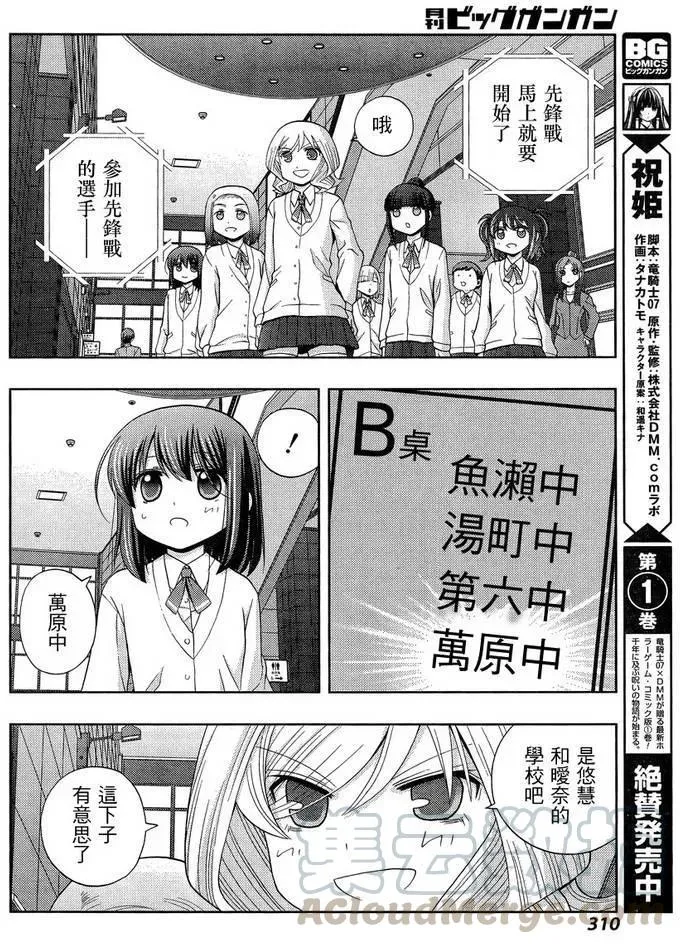 第30话 市大赛 第37页