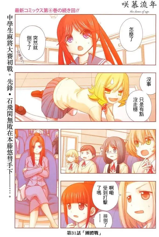 第31话 团体战 第2页
