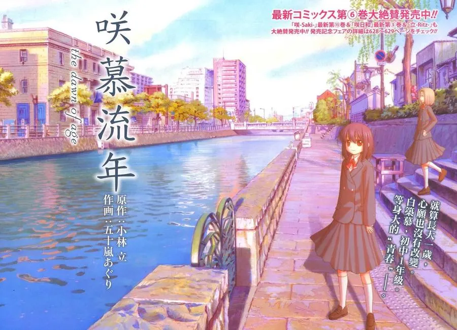 第31话 团体战 第3页