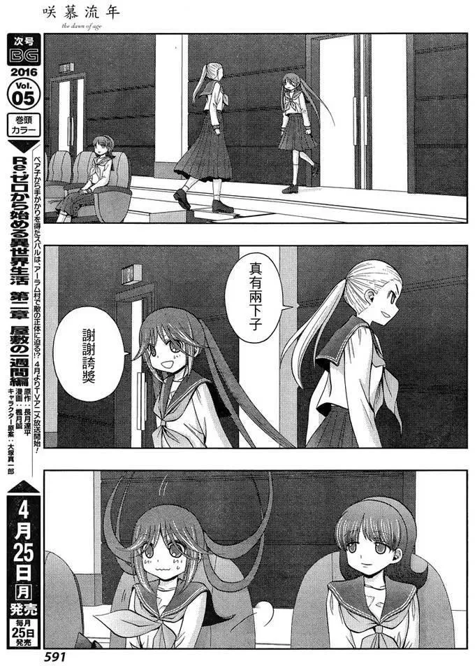 第31话 团体战 第5页