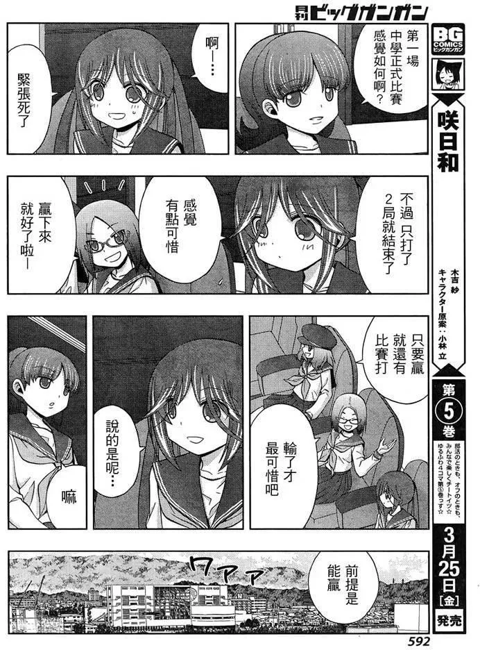 第31话 团体战 第6页