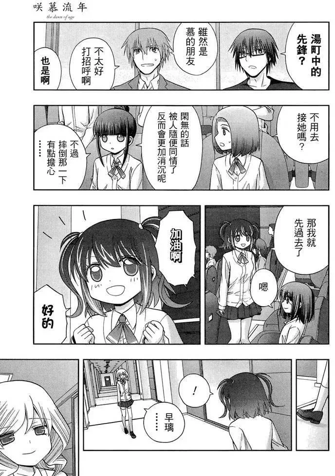 第31话 团体战 第9页