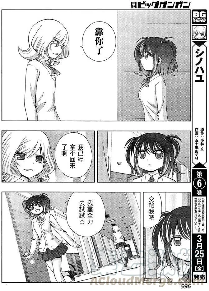 第31话 团体战 第10页