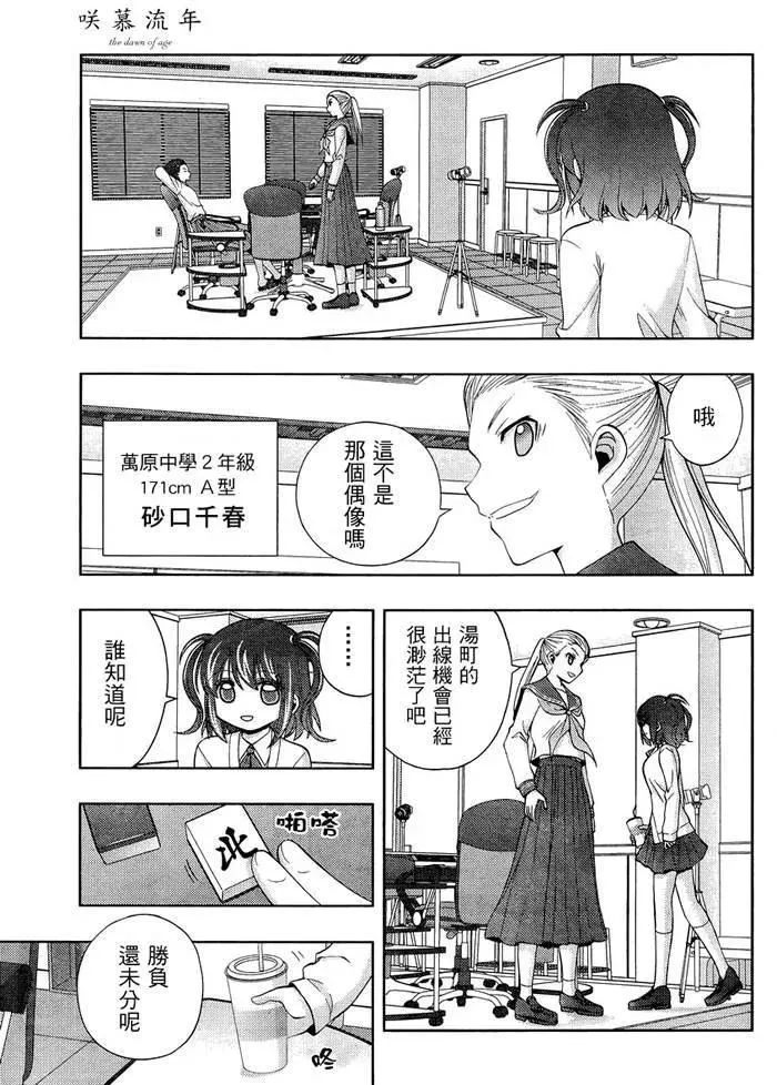 第31话 团体战 第11页
