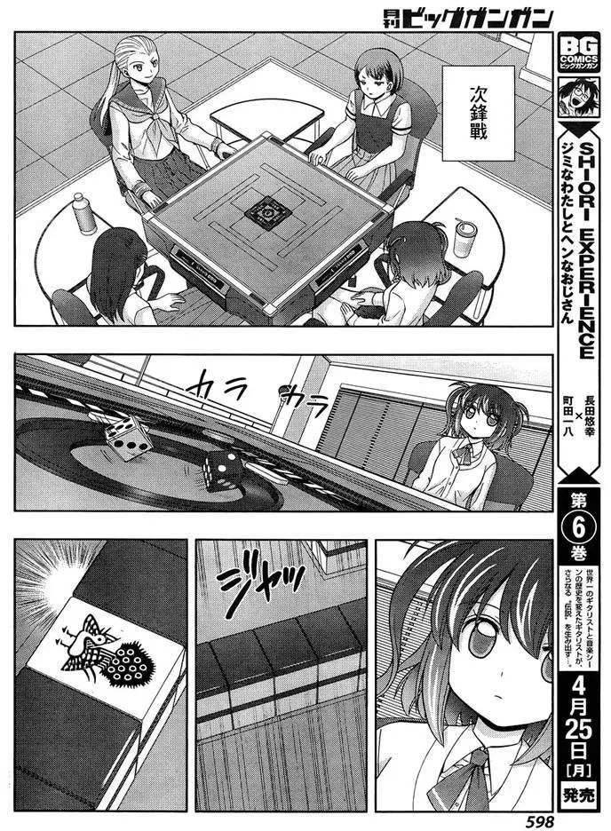 第31话 团体战 第12页