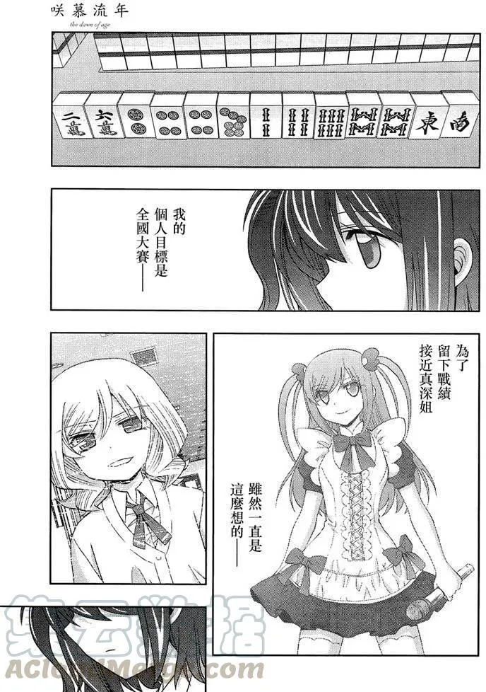 第31话 团体战 第13页