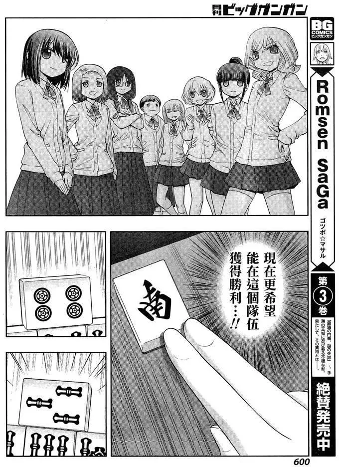 第31话 团体战 第14页