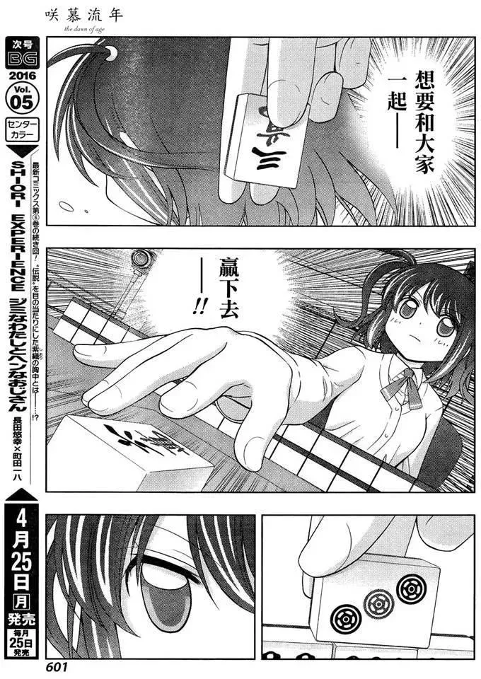 第31话 团体战 第15页