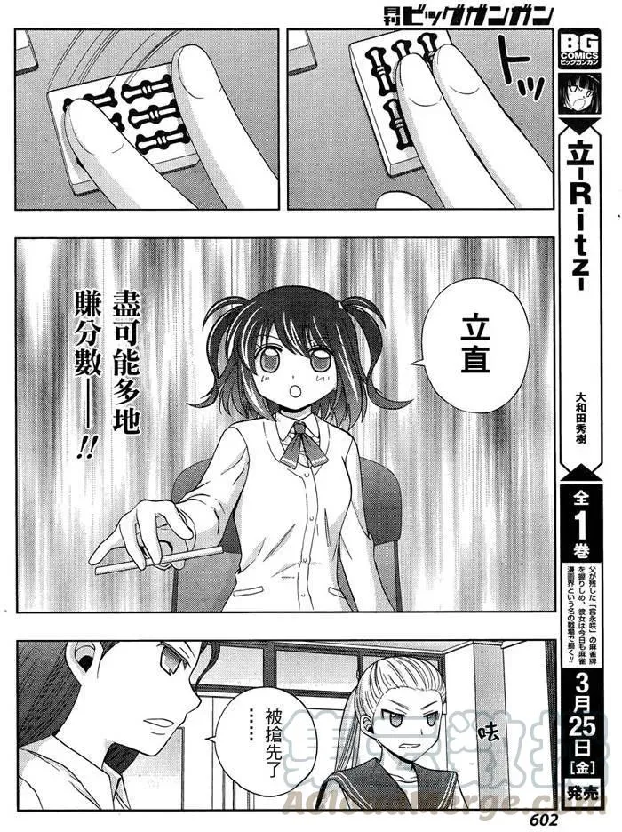 第31话 团体战 第16页