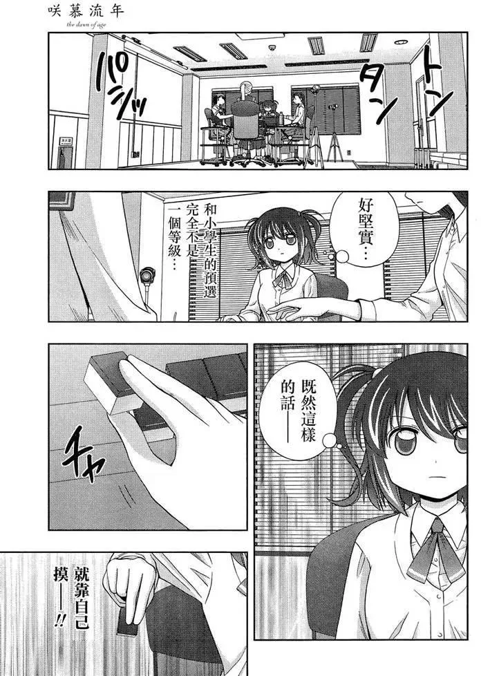 第31话 团体战 第17页