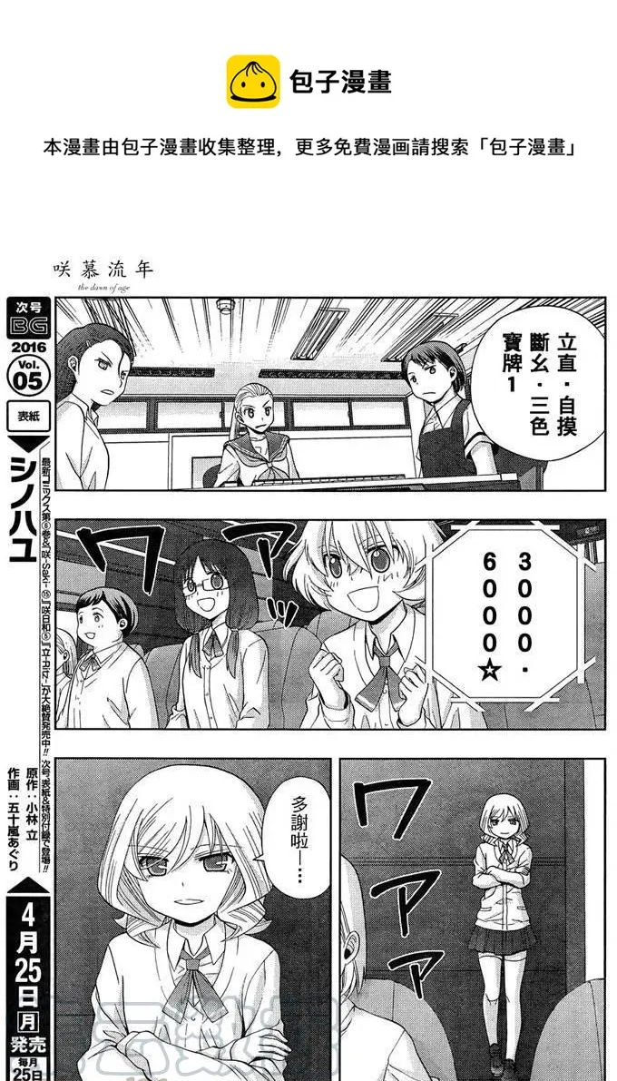 第31话 团体战 第19页
