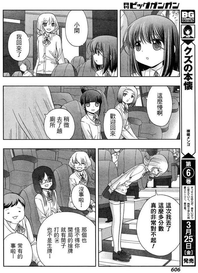 第31话 团体战 第20页