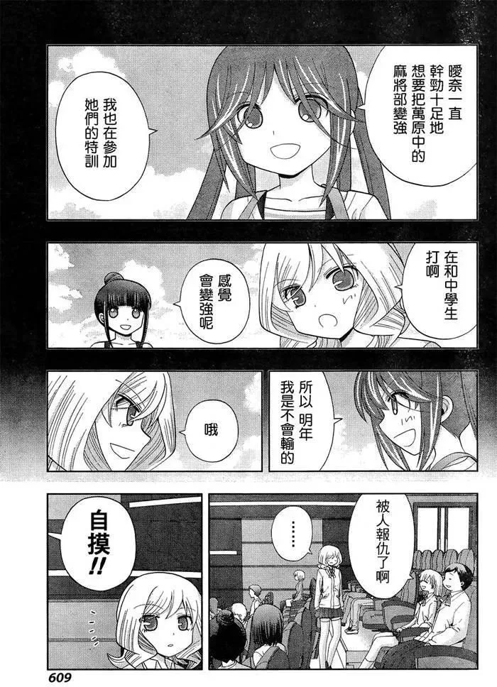 第31话 团体战 第23页