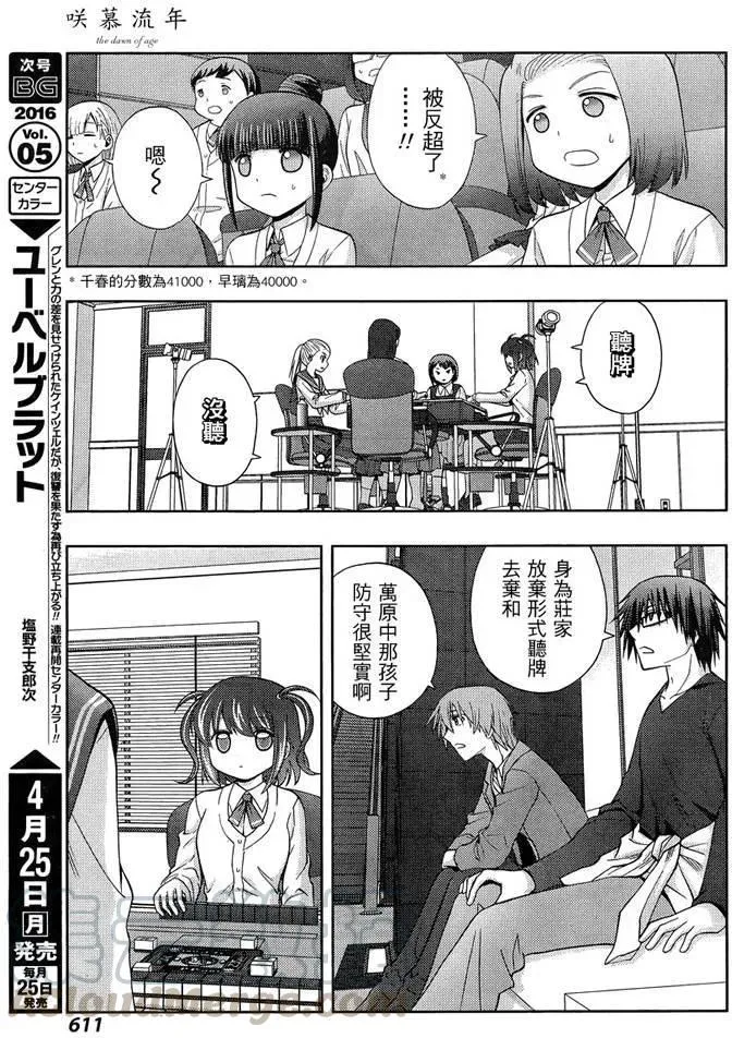 第31话 团体战 第25页