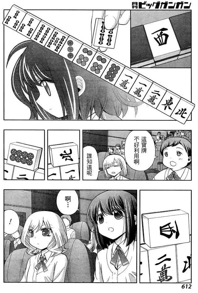 第31话 团体战 第26页