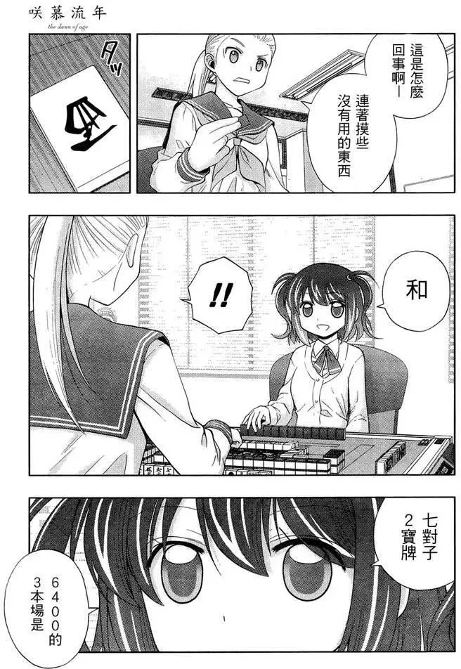 第31话 团体战 第27页